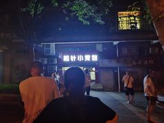 -舒小笼松针小笼包