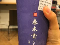 -春水堂人文茶馆(站前店)