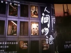 -英皇电影城(英皇集团中心IMAX店)