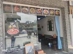 -泰宜担担面(黄泥塝总店)