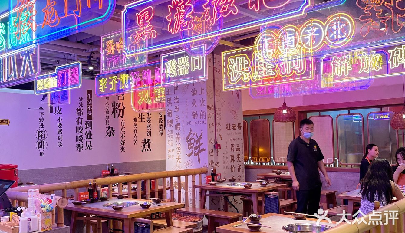 地道重庆味｜魔都新天地Zui潮市井火锅