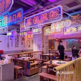 地道重庆味｜魔都新天地Zui潮市井火锅