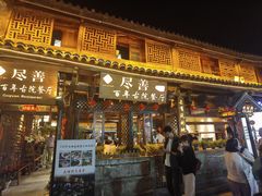 -尽善百年古院餐厅(王家老宅店)