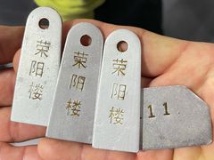 -荣阳楼(山塘街店)
