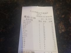 账单-八合里牛肉火锅(八合里总店)