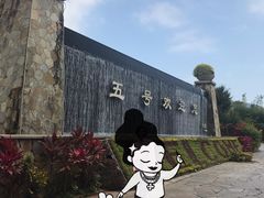 -三亚亚龙湾五号度假别墅酒店