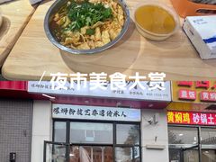 -柳州肥姨妈大骨螺蛳粉(沙河店)