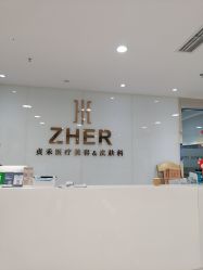 -贞禾医美·连锁