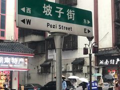 -肆姐面粉馆(坡子街店)