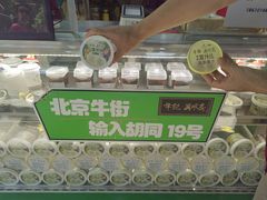 -年记·兴顺斋 牛街清真熟食小吃店