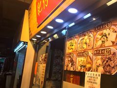 门面-肥仔记 面家