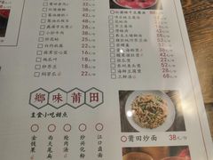 菜单-小莆天(元帅路店)