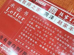 -教师之家赵家羊汤馆(东青龙街店)