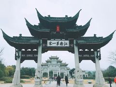-江南第一家