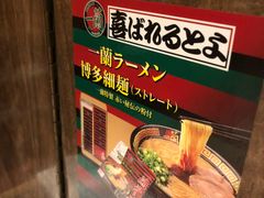 -一蘭拉面(新宿中央东口店)