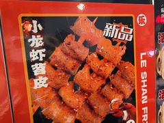 -乐彡炸串·烤苕皮(西单华威约饭街店)