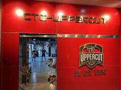 -Uppercut拳馆·Boxing拳击·Muay Thai泰拳