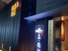 门面-觀芷隐轩