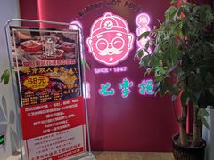 门面-七掌柜自助火锅(瑞城店)