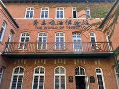 -青岛啤酒博物馆