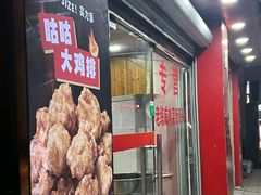 -1973继光香香鸡(四川北路店)