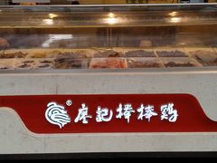 -廖记棒棒鸡(江汉路店)