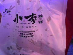 -小李烧鸡(西北角总店)