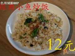经典小鱼炒饭-兰蕙餐厅