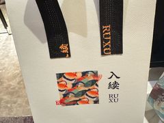 -RUXU入续糖水铺与包(卓悦中心店)