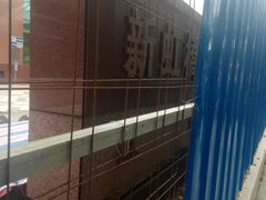 -新虹桥中心大厦
