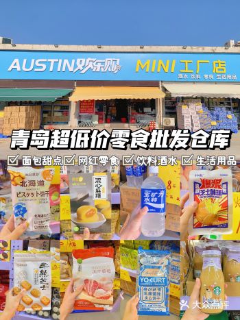 青岛超低价网红零食仓库100元买满一车️