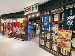 -二丁目食堂(浑南花园城店)