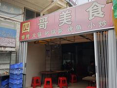 -沙溪兄茶餐厅