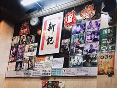 -新记餐厅(香槟大厦店)