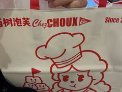 -西树泡芙(湖滨银泰in77B区店)
