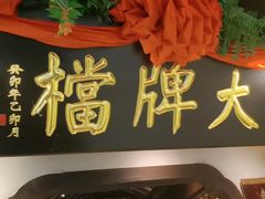 -南京大牌档(中关村领展广场店)