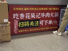 -杏花吴记牛肉火锅