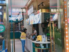 门面-顺粤楼·粤菜·点心(融创茂店)