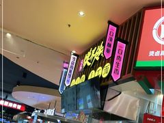 -馍界传奇·肉夹馍·手工面(中北永旺店)