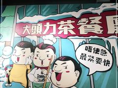 -大头力茶餐厅(花都融创茂店)
