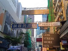 -商务印书馆(铜锣湾图书中心店)