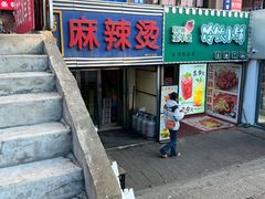 -杨记麻辣烫(四马路店)