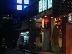 门面-巴蜀风·地道川菜(总店)