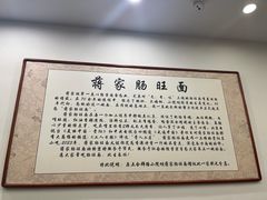 -蒋家肠旺面馆老店(合群路店)