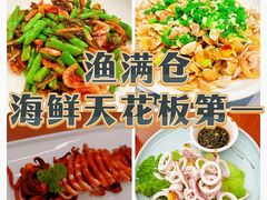 -渔满仓海鲜渔家(象山二店)