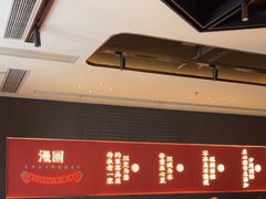 -漫圆·品质家宴(榔梨店)