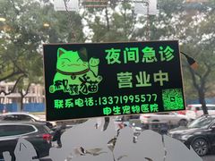 -瑞派申生动物医院·24H夜诊·国际动物医疗中心·骨外科(吴中路店)