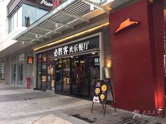-必胜客(新海上世界店)