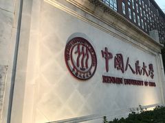 -中国人民大学明德堂(人大如论讲堂)