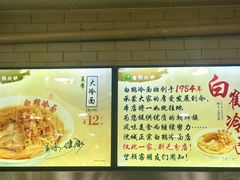 -白鹤大冷面